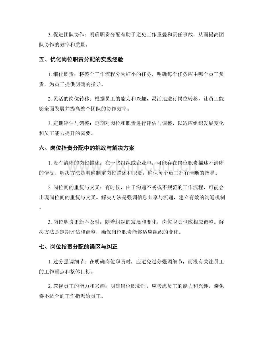 合理明确的岗位职责分配.docx_第2页