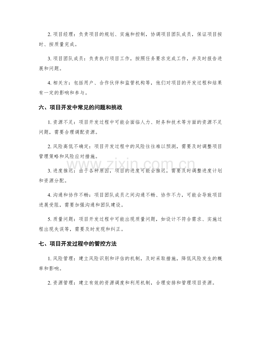 项目开发过程管控.docx_第3页