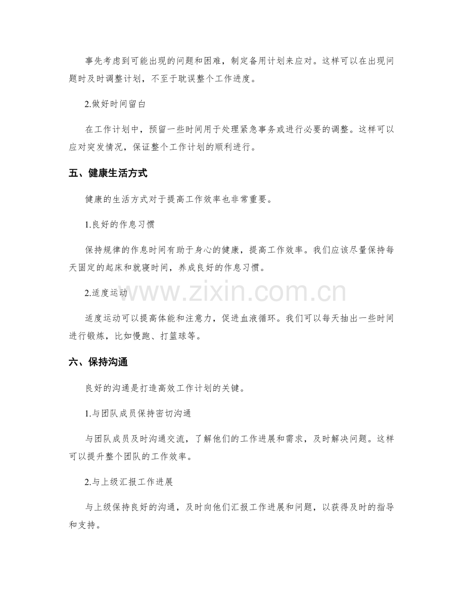 打造高效工作计划的优秀习惯与方法.docx_第3页