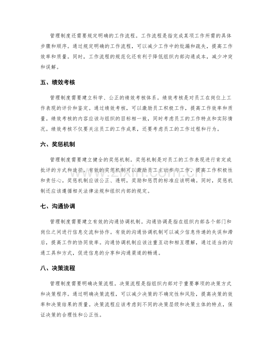 管理制度的基本内容.docx_第2页