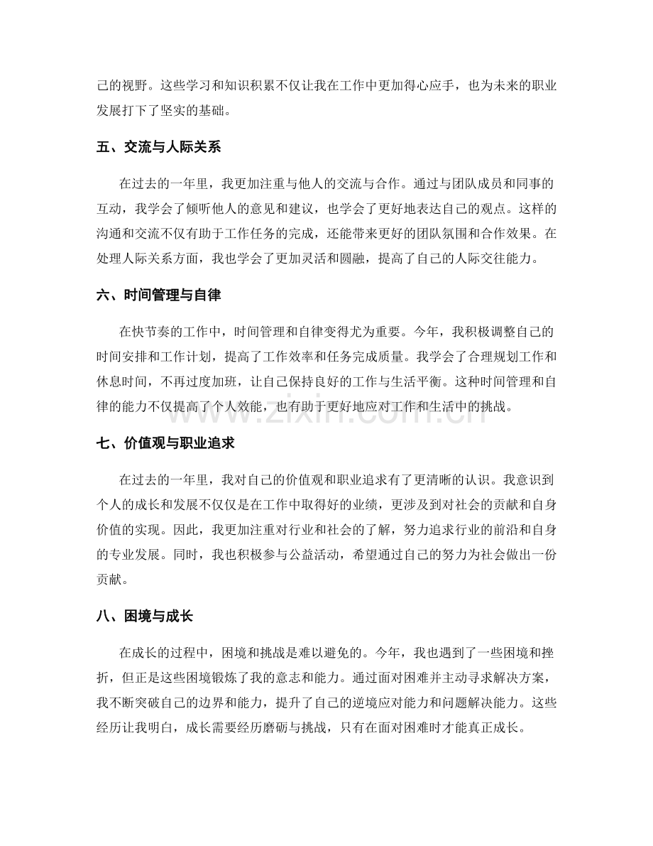 年终总结中的个人成长和发展分析.docx_第2页