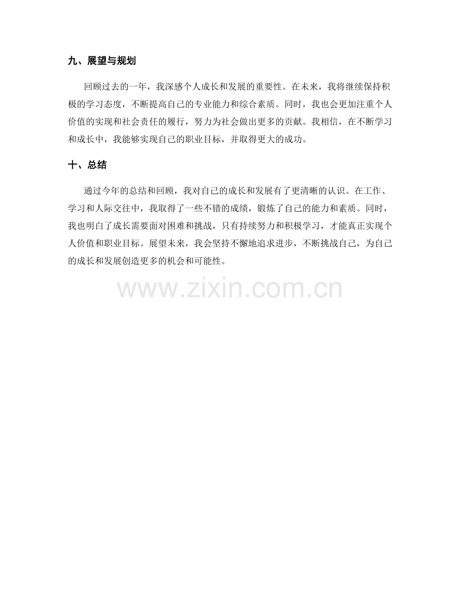 年终总结中的个人成长和发展分析.docx_第3页