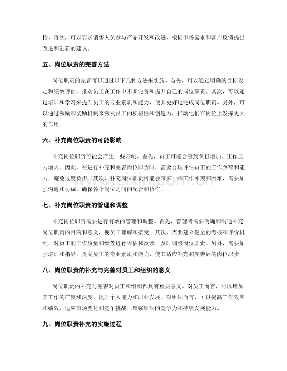 岗位职责的补充与完善.docx_第2页