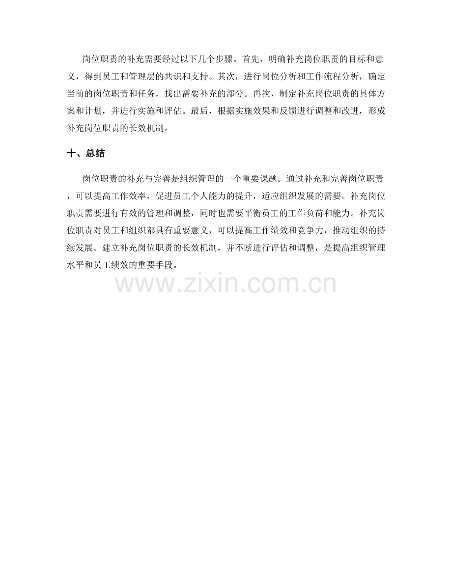 岗位职责的补充与完善.docx_第3页