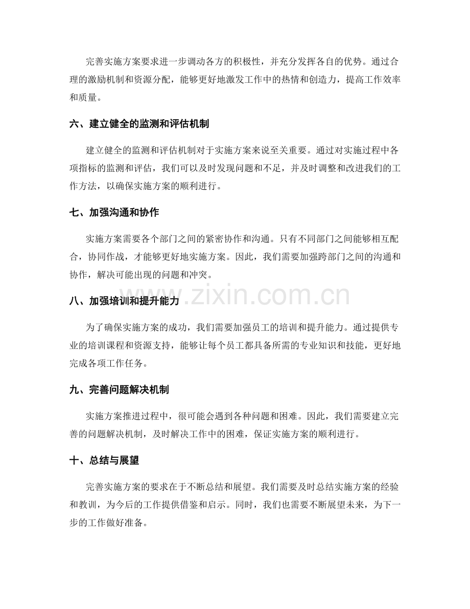 完善实施方案要求.docx_第2页