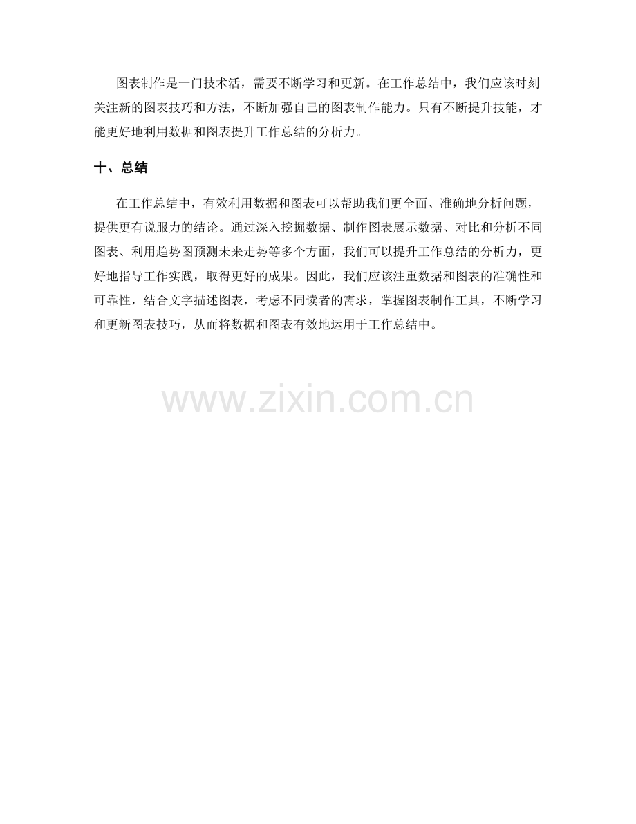 有效利用数据和图表提升工作总结的分析力.docx_第3页