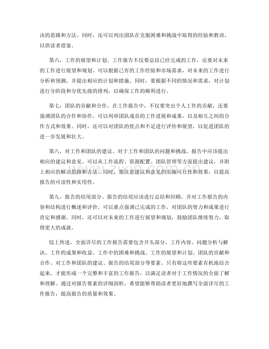 全面详尽的工作报告要素剖析.docx_第2页