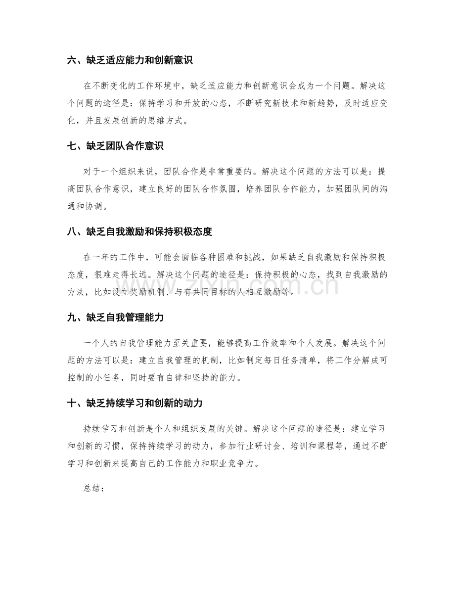 年终总结中常见的问题及解决途径.docx_第2页