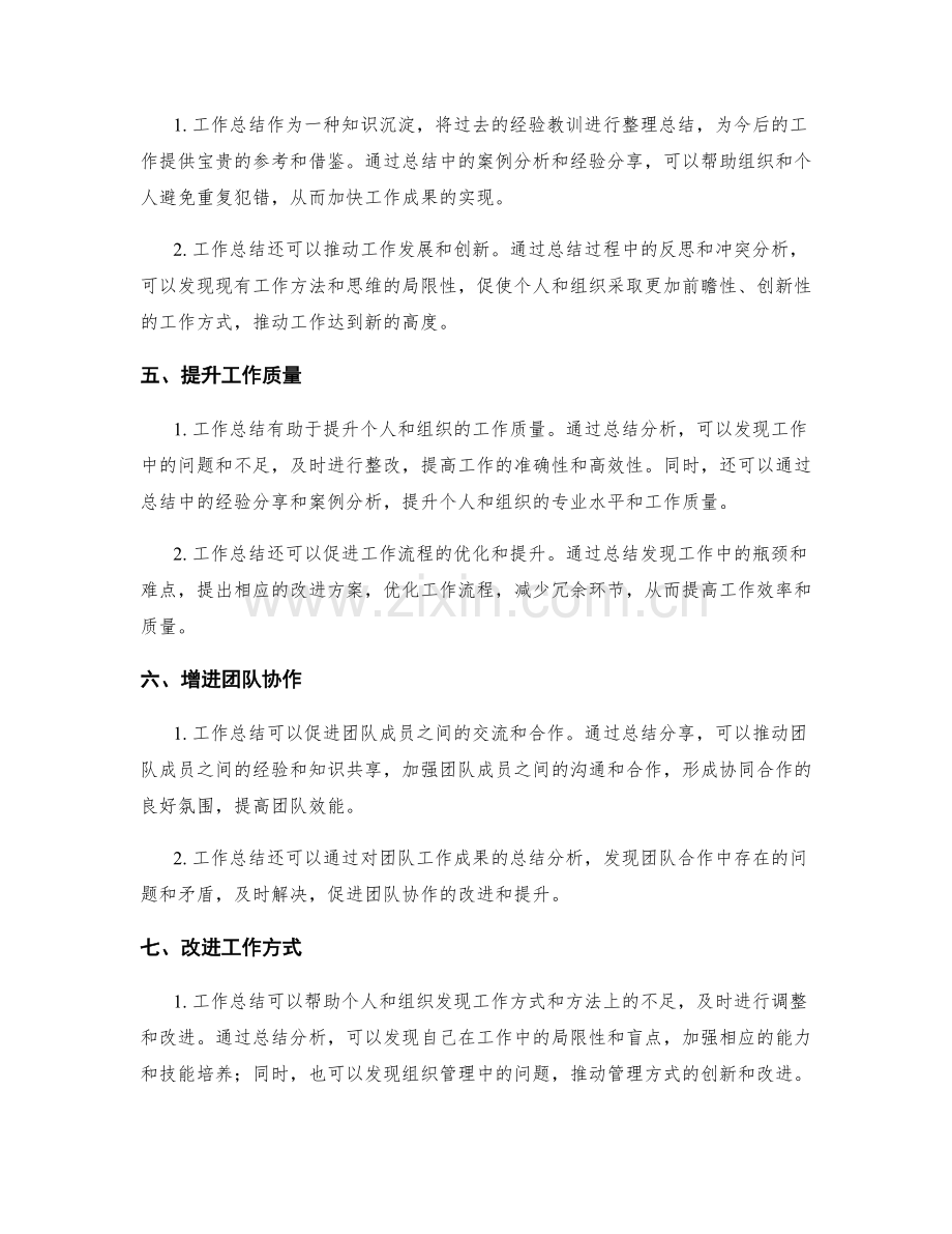 充分展示工作总结的实绩.docx_第2页