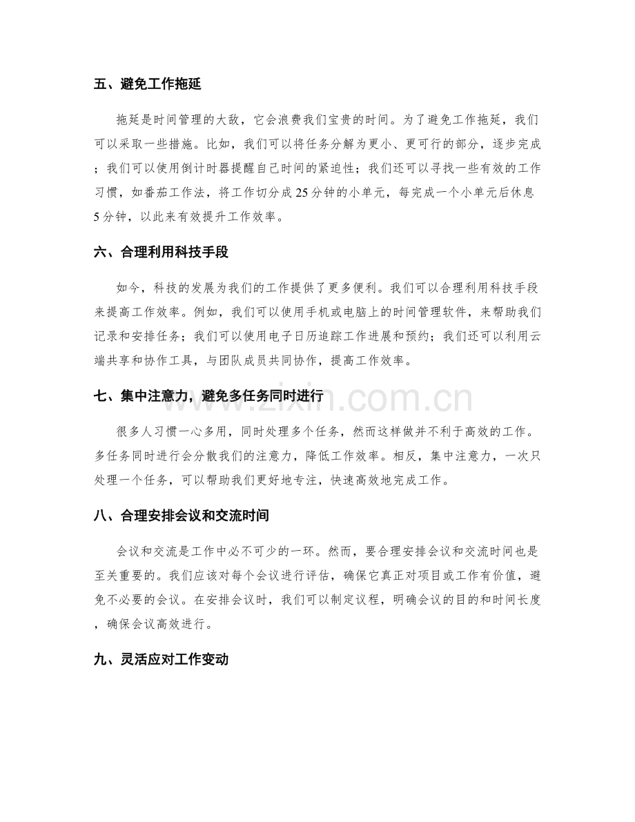 工作计划合理时间安排方法.docx_第2页