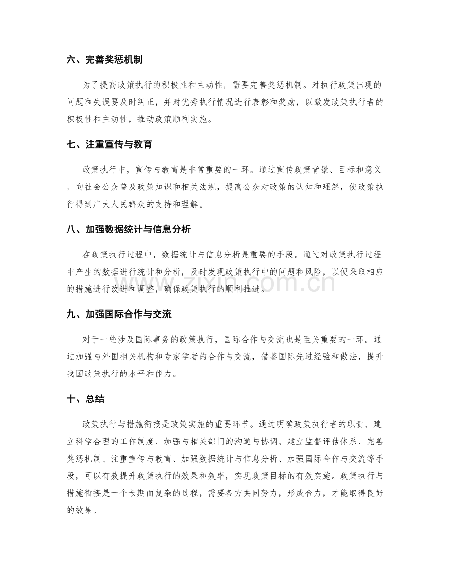 实施方案的政策执行与措施衔接.docx_第2页