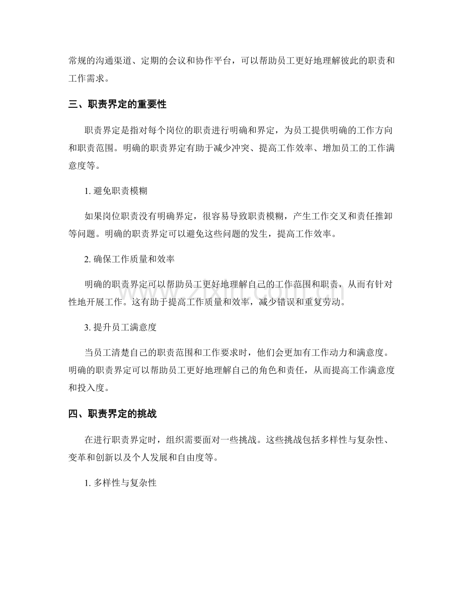 岗位职责的优化与职责界定.docx_第2页