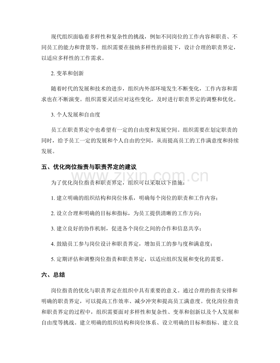 岗位职责的优化与职责界定.docx_第3页