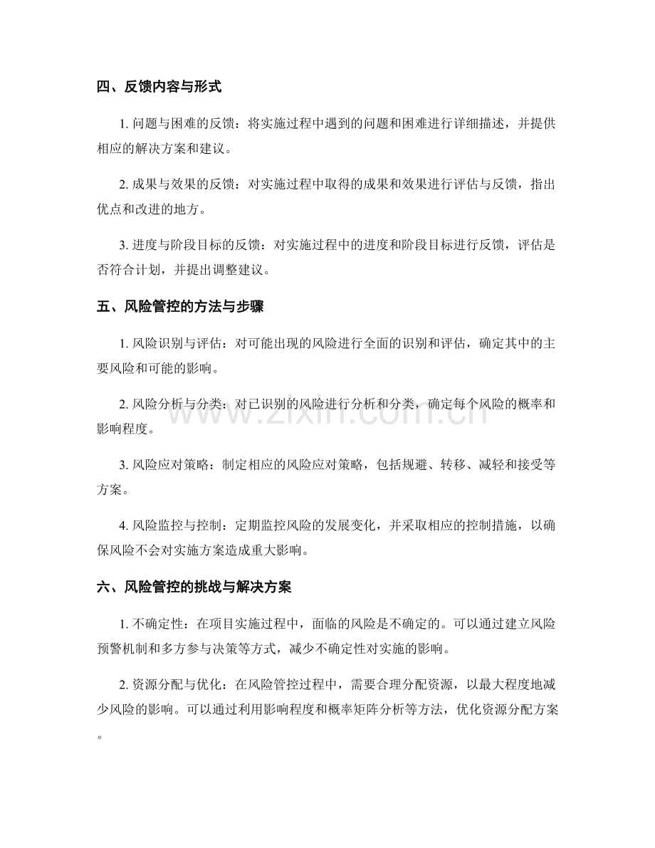 实施方案的执行反馈与风险管控.docx_第2页