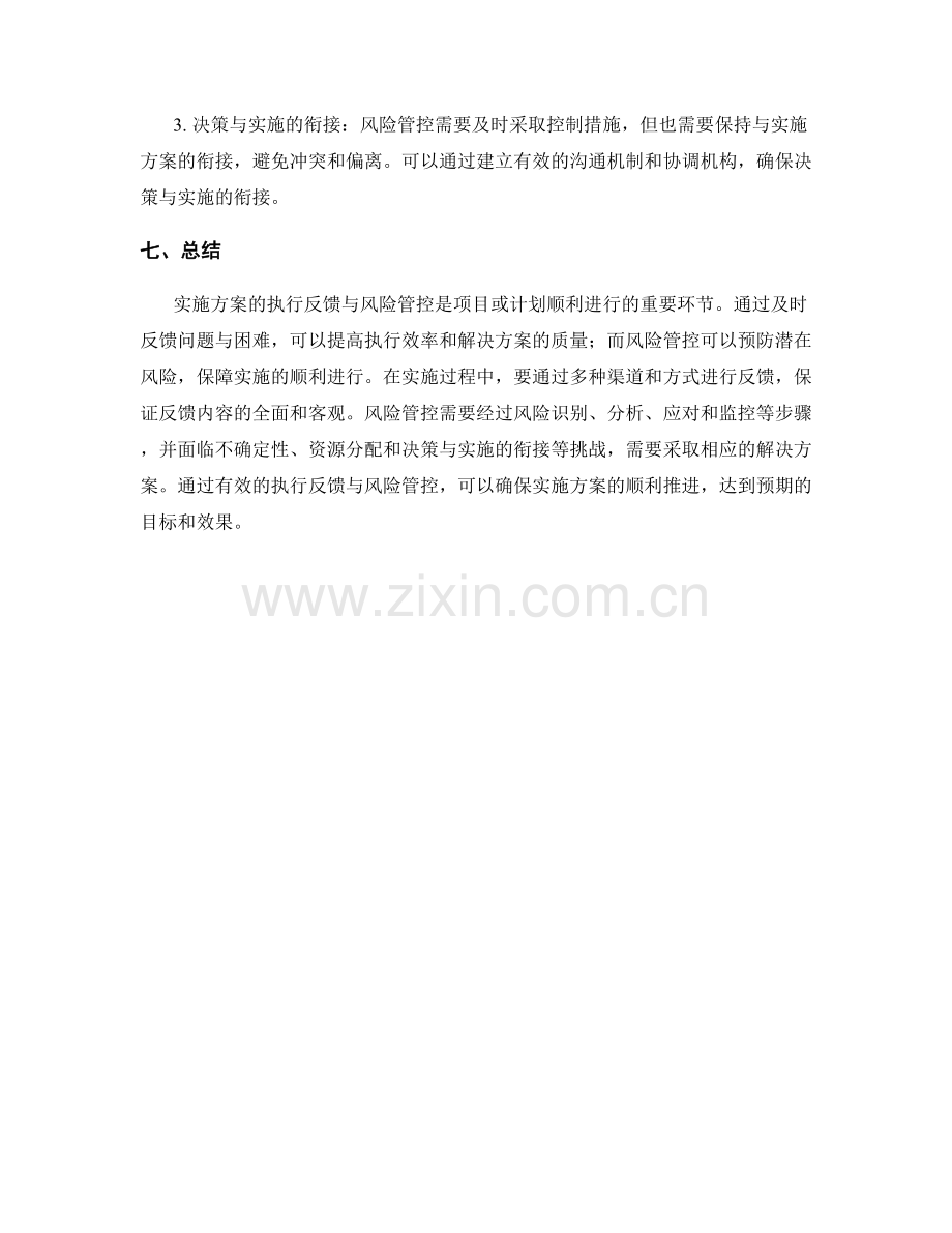 实施方案的执行反馈与风险管控.docx_第3页