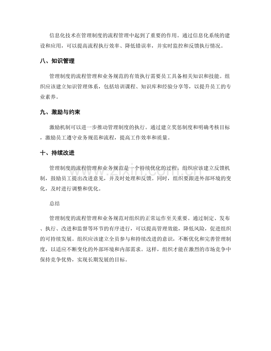 管理制度的流程管理和业务规范.docx_第2页