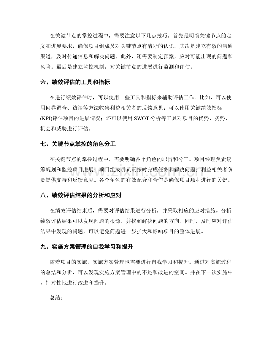 实施方案的绩效评估和关键节点掌控.docx_第2页