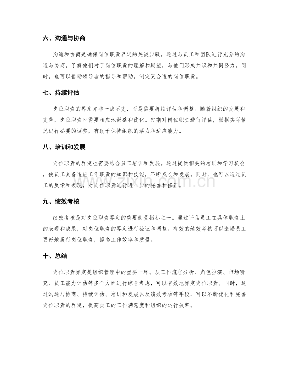 岗位职责界定的方法.docx_第2页