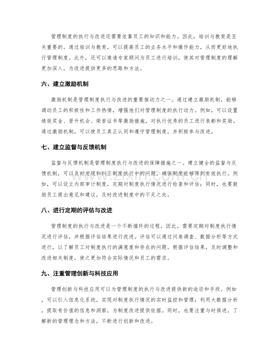 管理制度的执行与改进的途径.docx_第2页