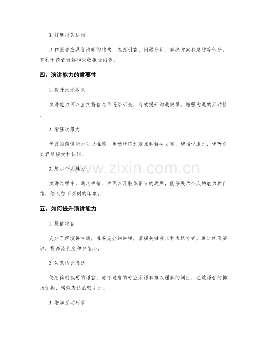 工作报告的书面表达和演讲能力.docx_第2页