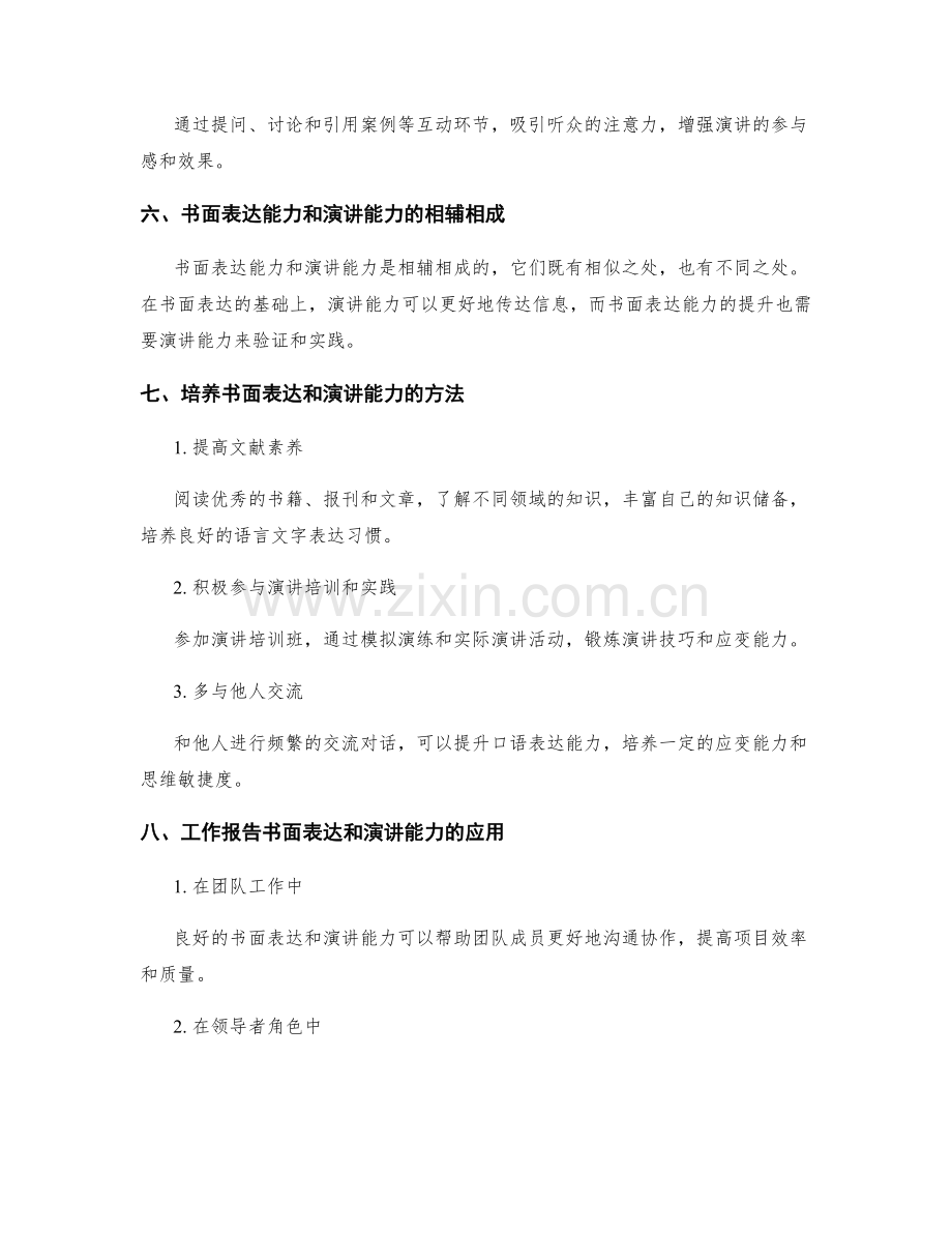 工作报告的书面表达和演讲能力.docx_第3页