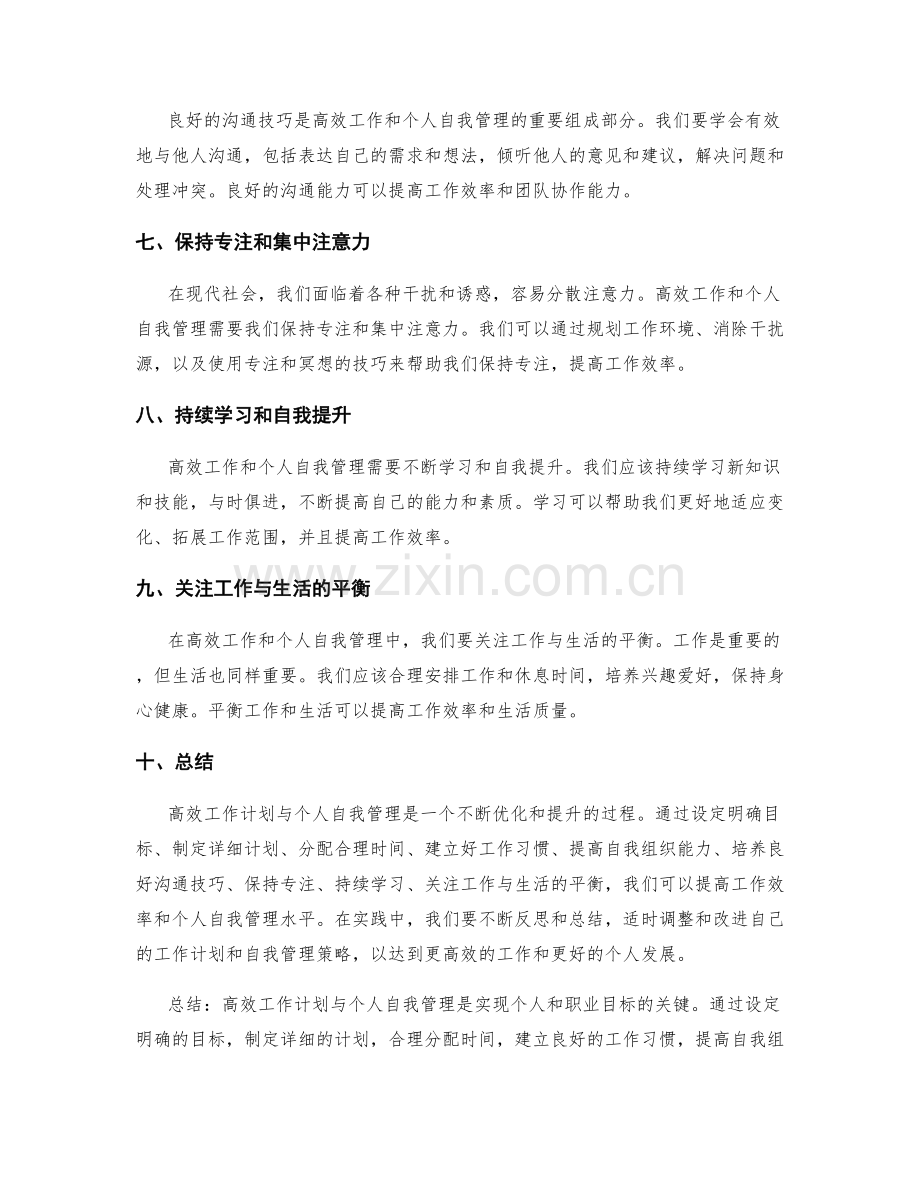 高效工作计划与个人自我管理.docx_第2页