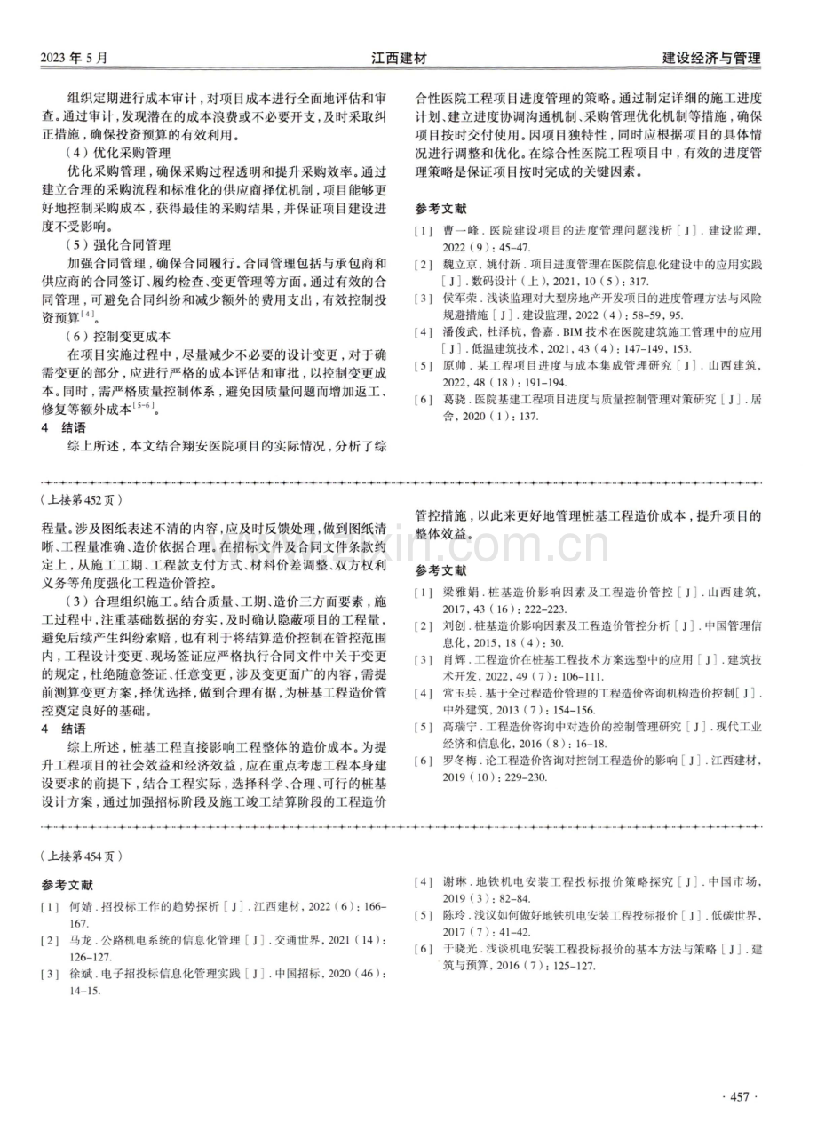 大型综合性医院工程进度管理的策略分析.pdf_第3页