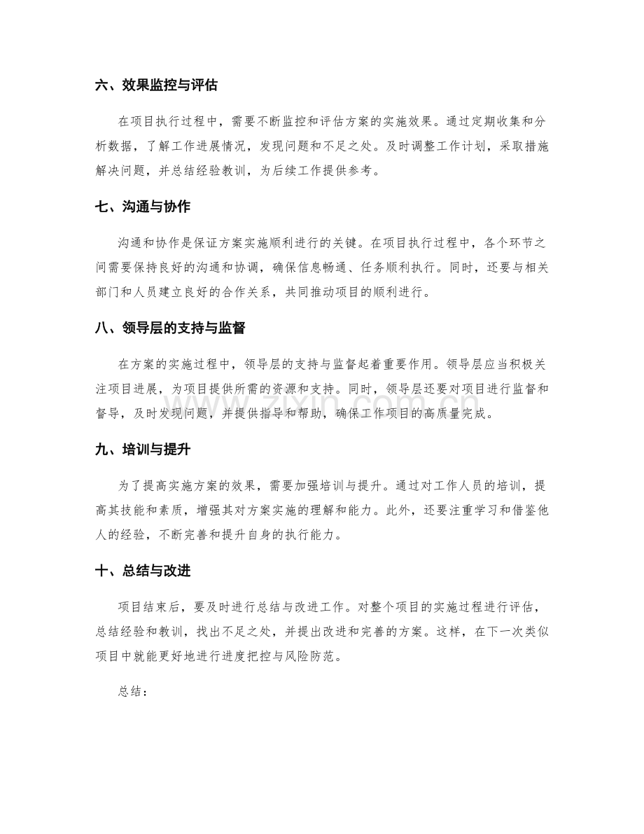 有效实施方案的进度把控与风险防范管理.docx_第2页