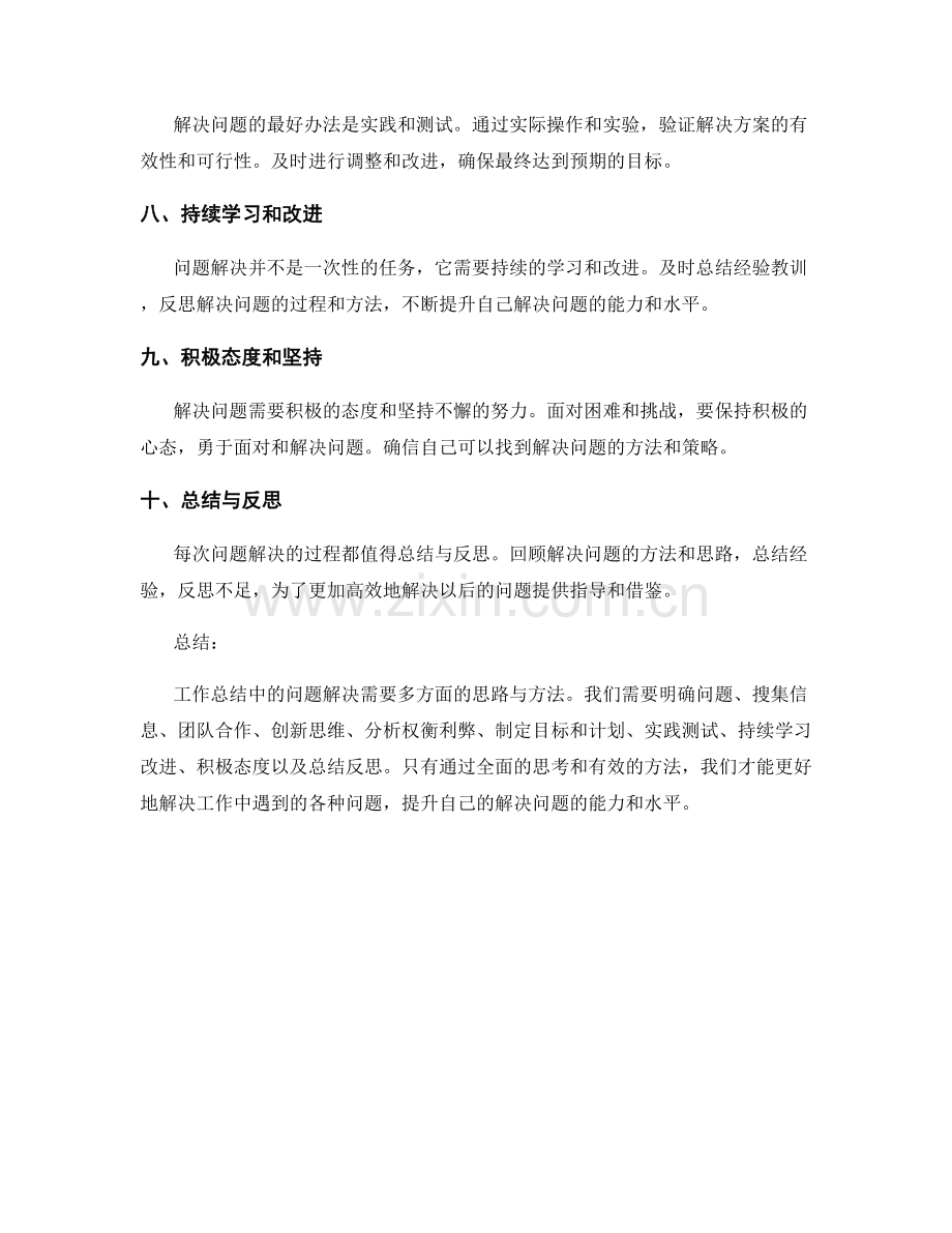 工作总结中问题解决的思路与方法.docx_第2页