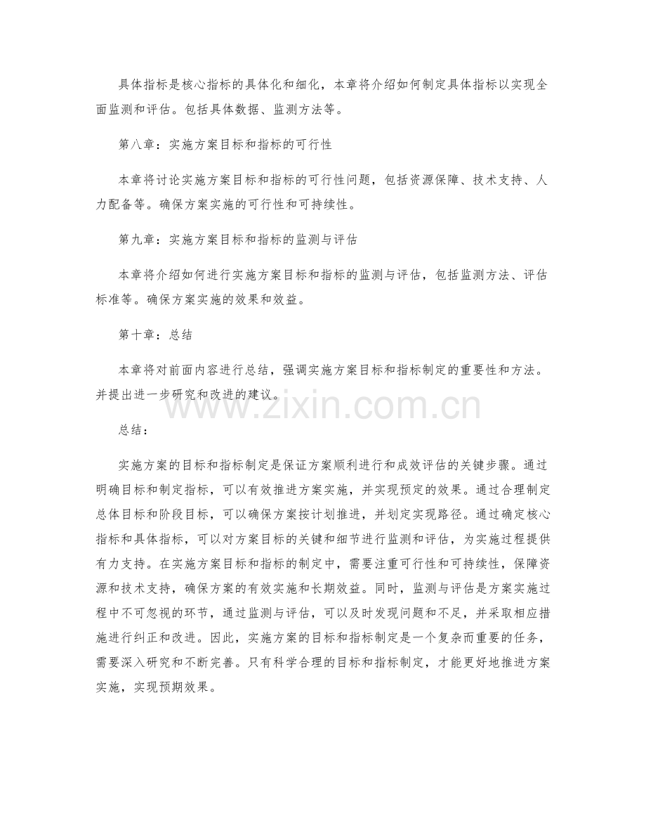 实施方案的目标和指标制定.docx_第2页