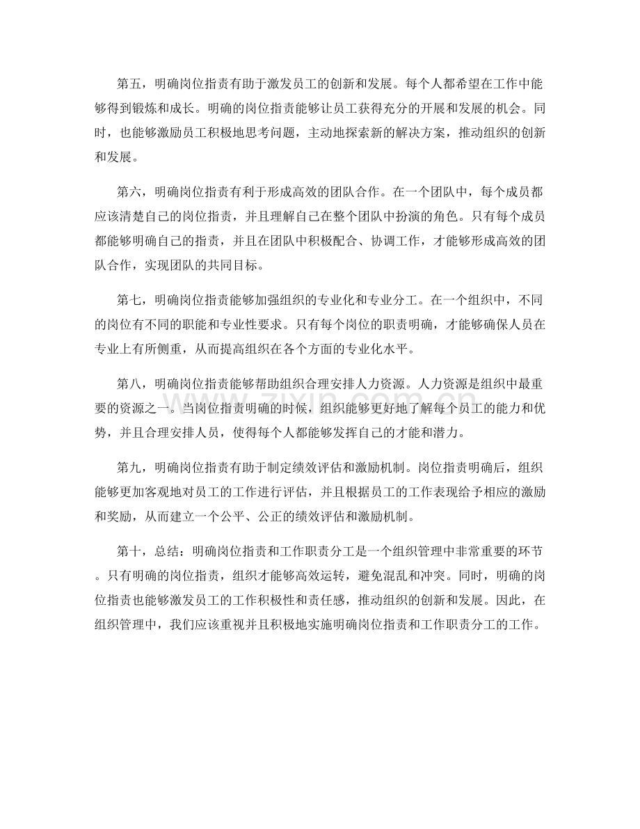 明确岗位职责和工作职责分工.docx_第2页