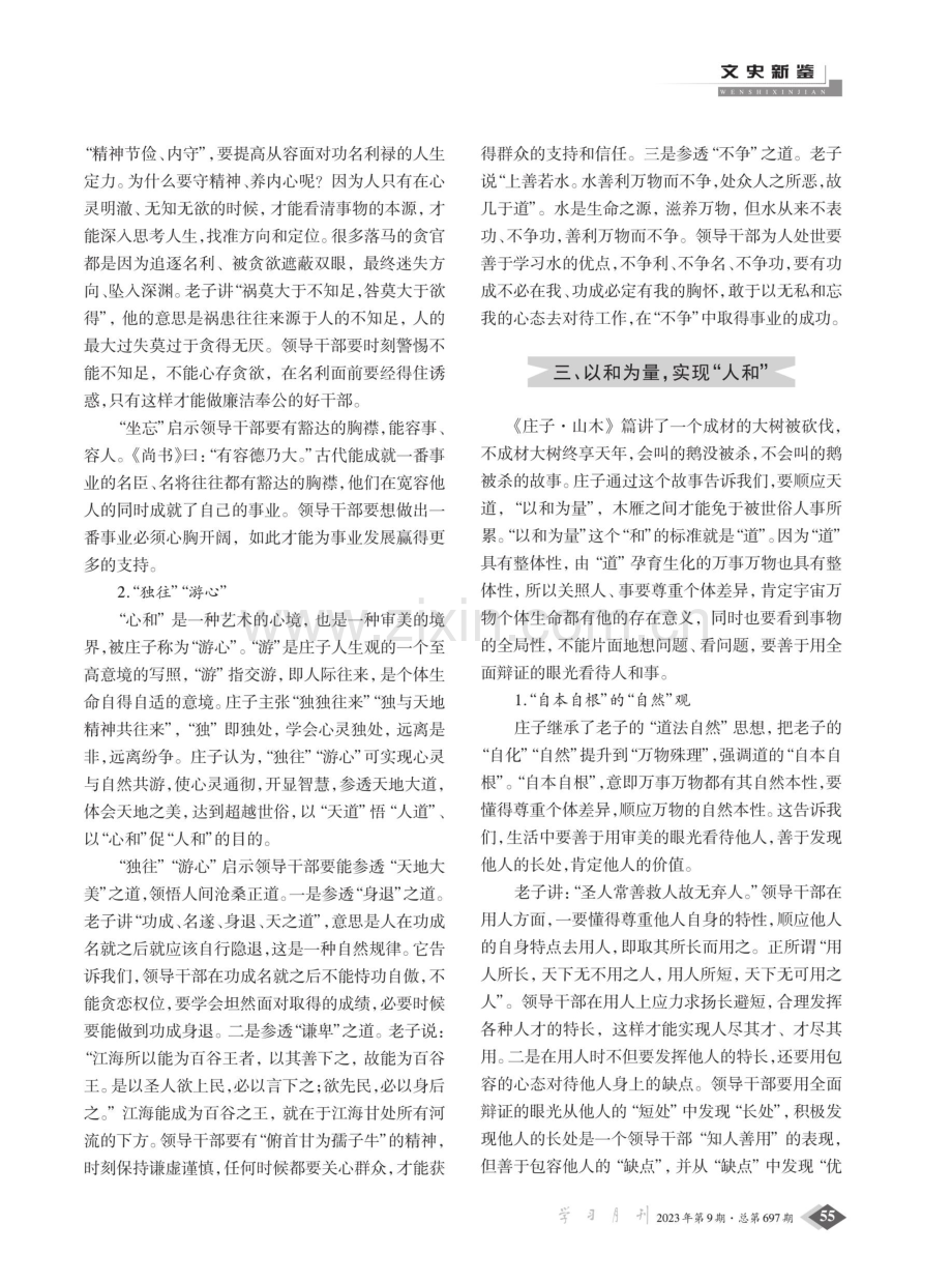 道家“三和”观蕴含的领导智慧.pdf_第2页