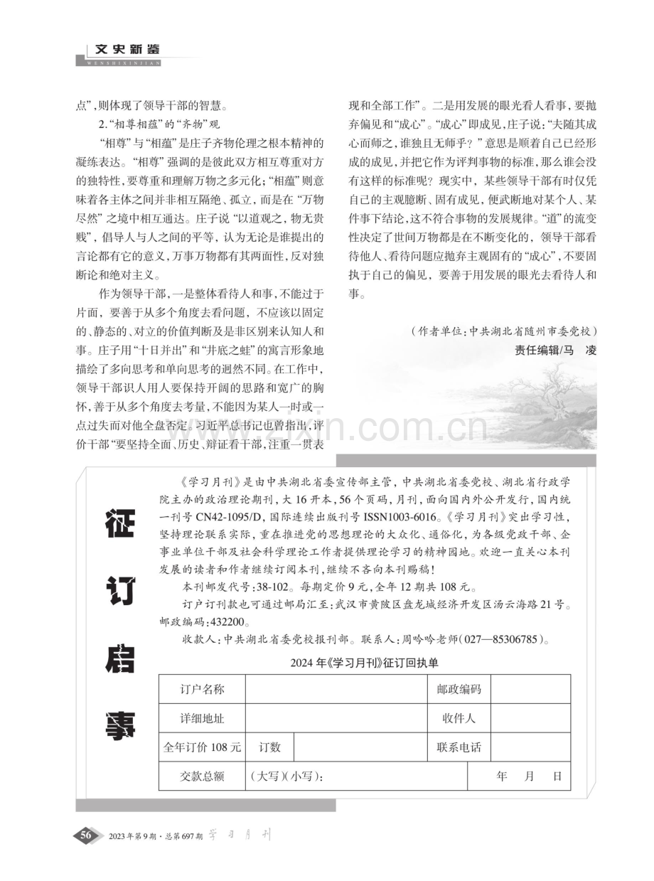 道家“三和”观蕴含的领导智慧.pdf_第3页