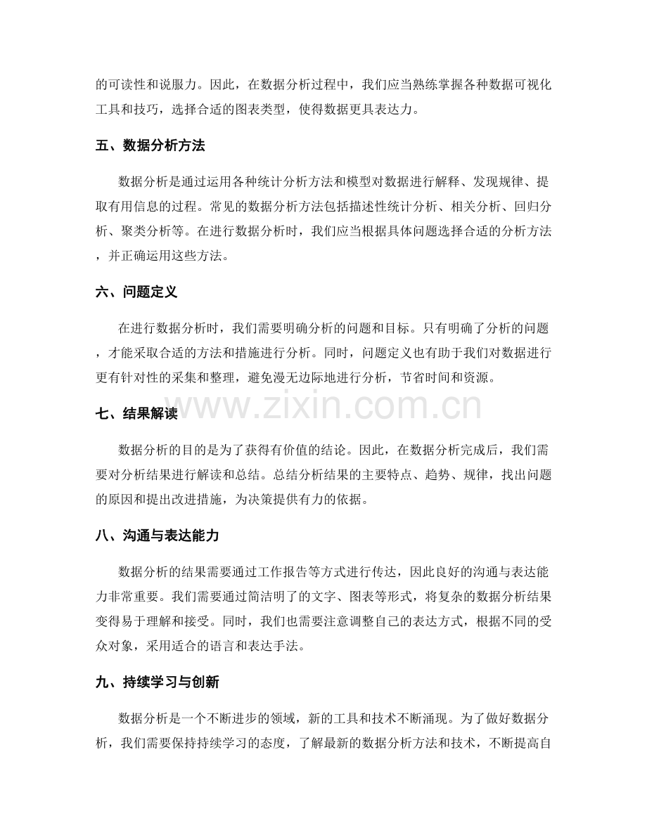 工作报告中数据分析的关键要素.docx_第2页