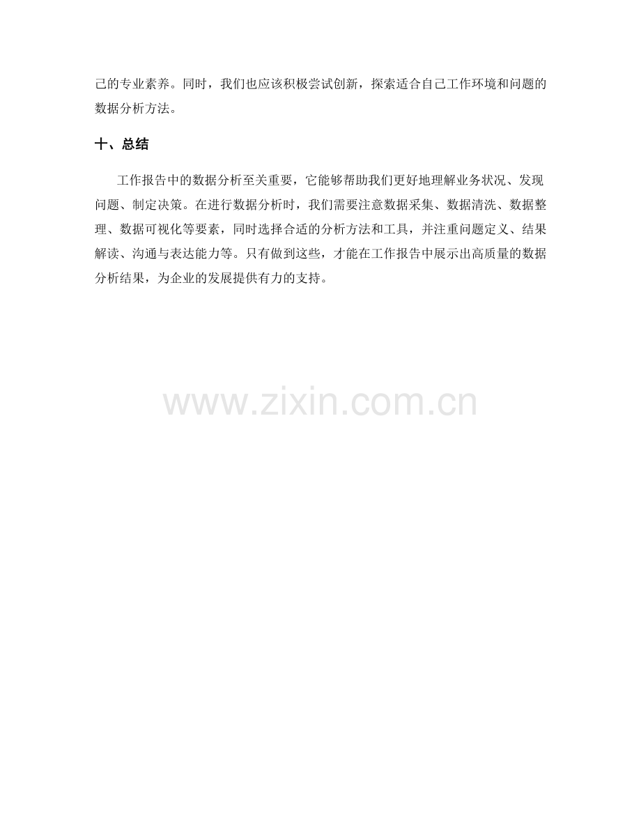 工作报告中数据分析的关键要素.docx_第3页