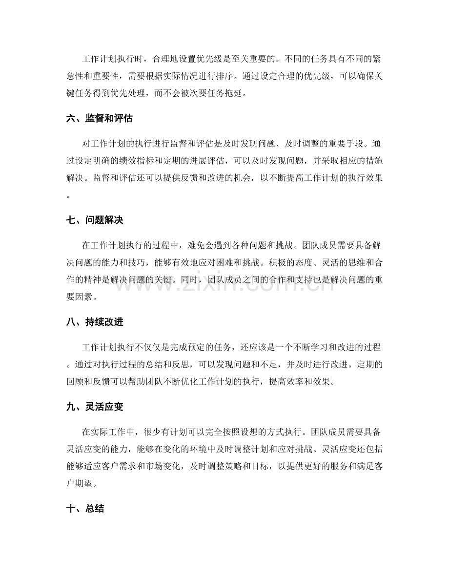 工作计划执行.docx_第2页