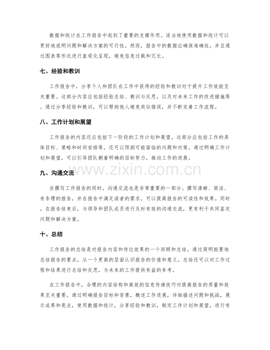 工作报告的内容结构和信息传递技巧.docx_第2页