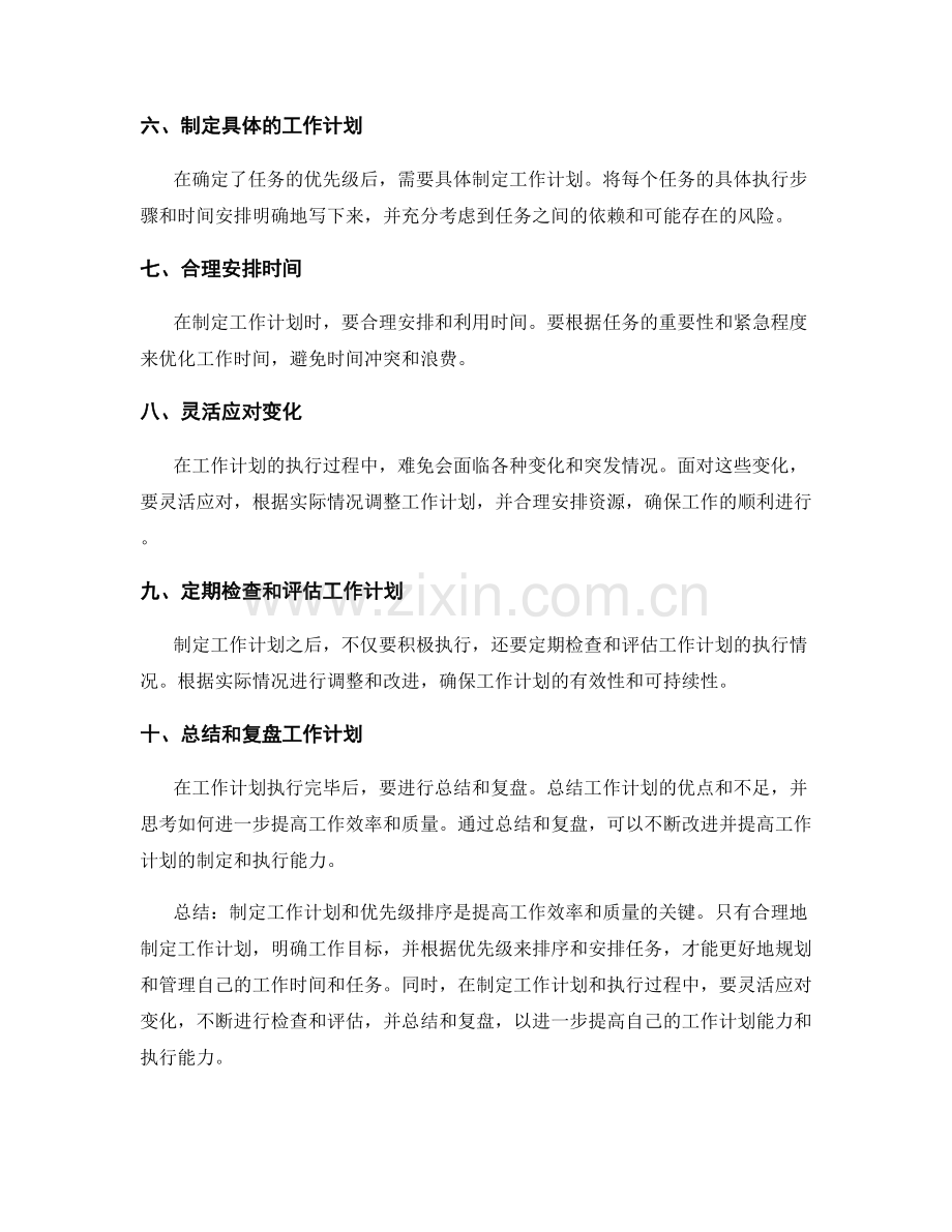 工作计划的制定与优先级排序.docx_第2页