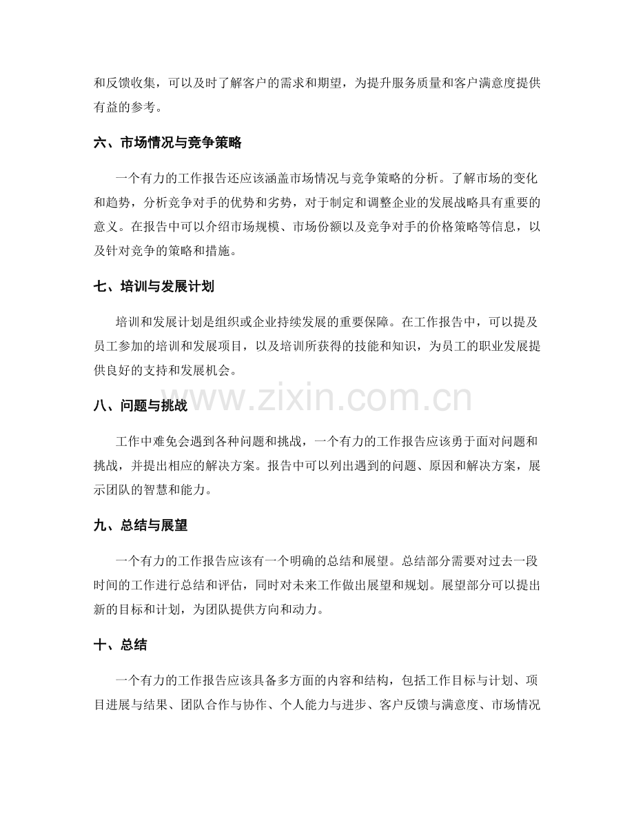 有力的工作报告.docx_第2页