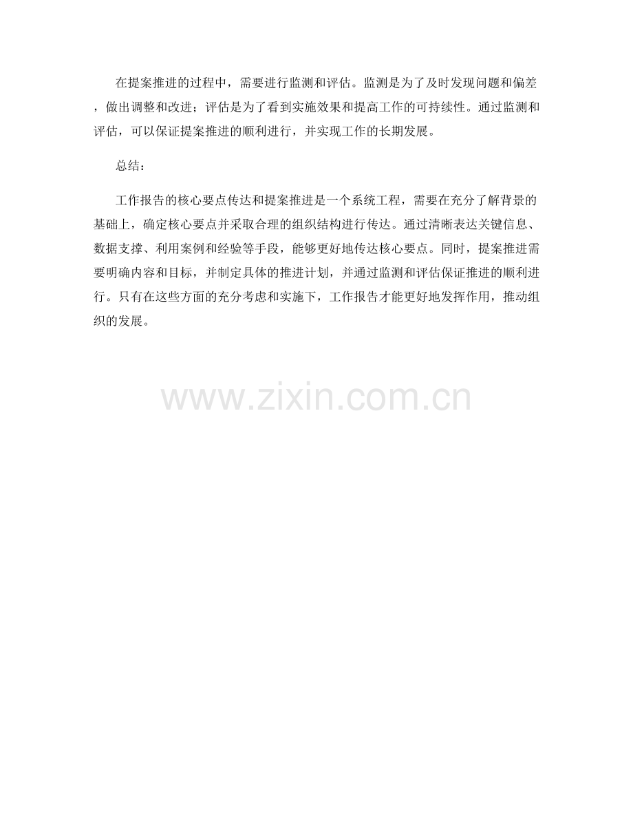 工作报告的核心要点传达与提案推进.docx_第3页