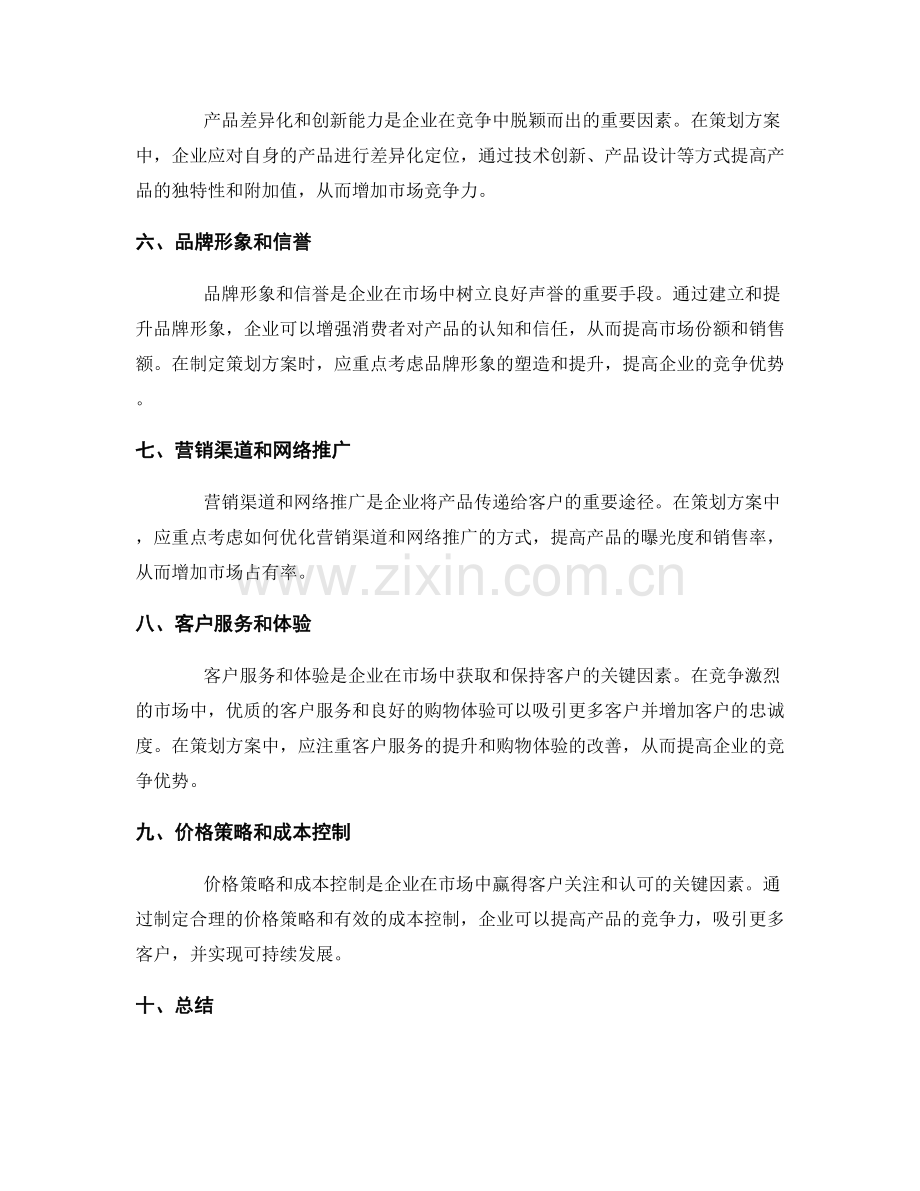 策划方案的市场分析和竞争优势分析.docx_第2页