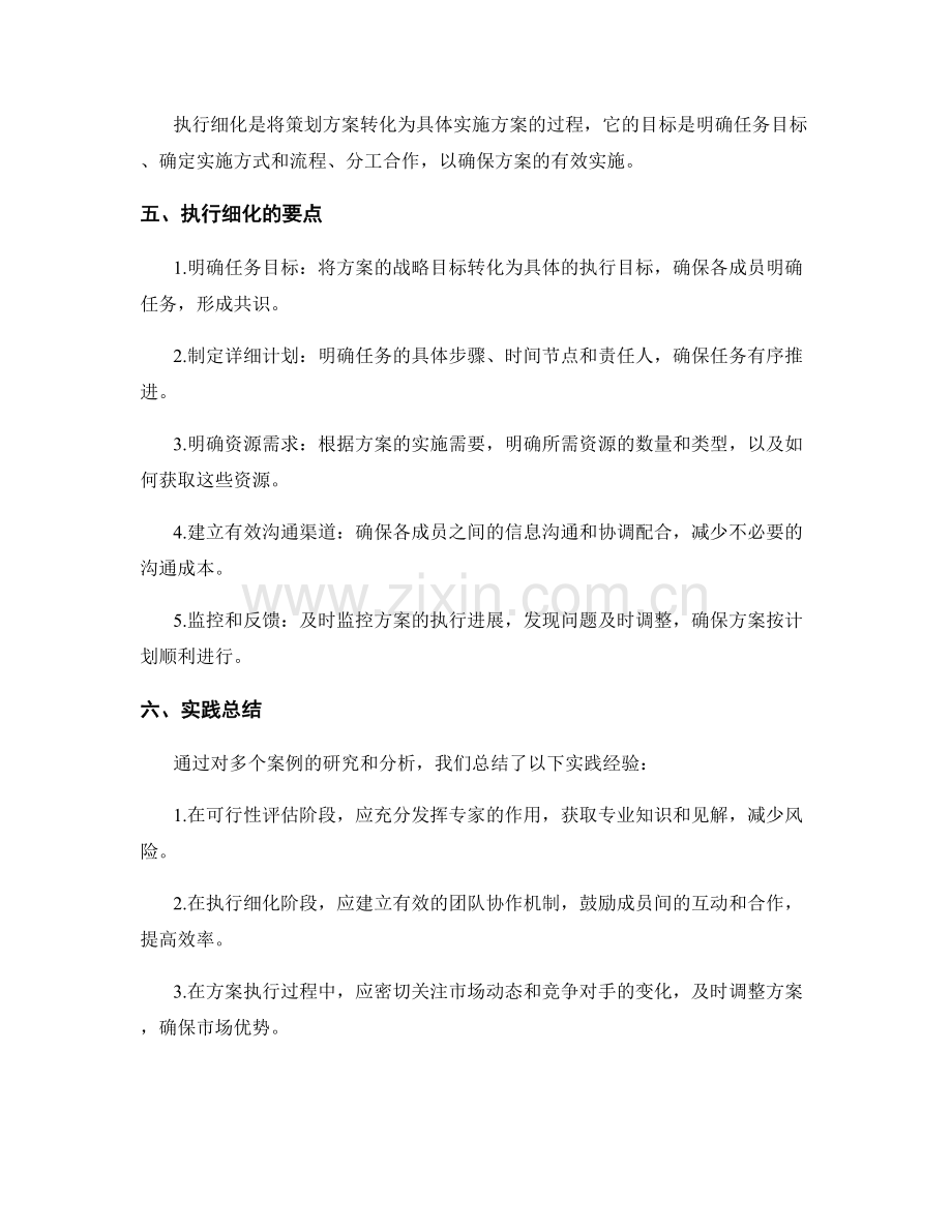 策划方案的可行性评估与执行细化技巧剖析与实践总结.docx_第2页