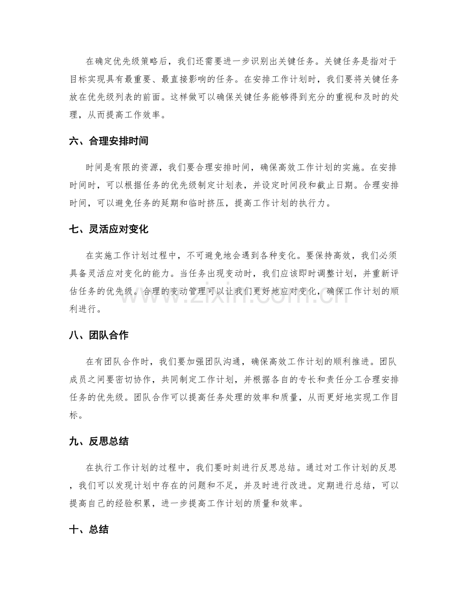 高效工作计划的关键任务优先级排定方法.docx_第2页