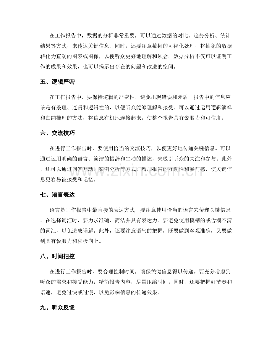 工作报告的重点呈现与关键信息传递.docx_第2页