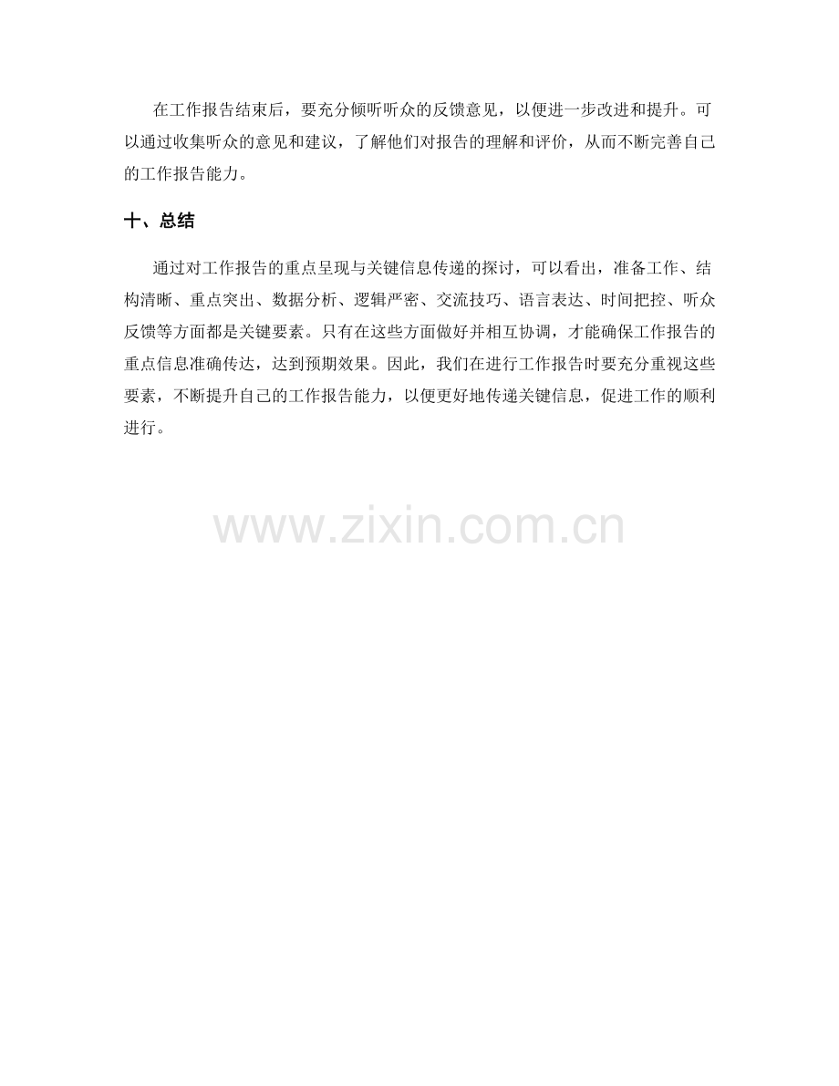 工作报告的重点呈现与关键信息传递.docx_第3页