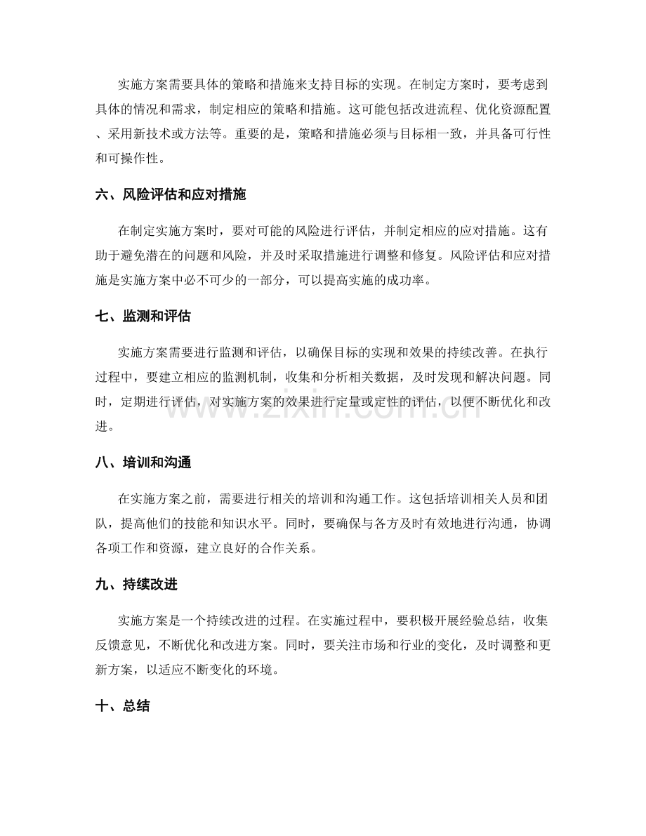 可操作的实施方案.docx_第2页