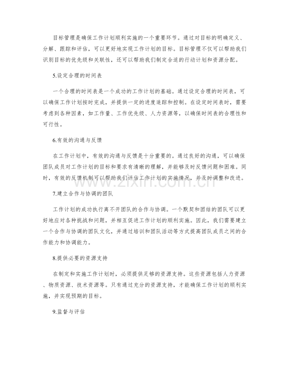 工作计划的激励机制与目标管理.docx_第2页