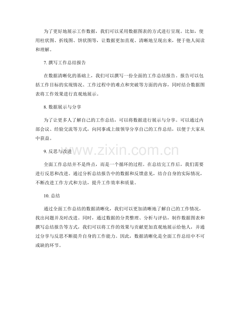 全面工作总结的数据清晰化.docx_第2页