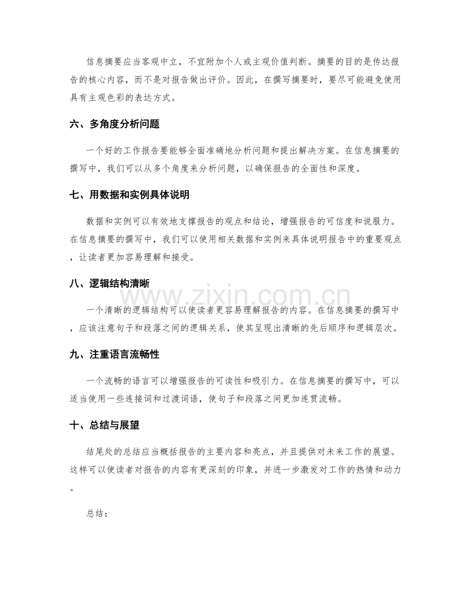 工作报告的信息摘要和清晰表达技巧.docx_第2页