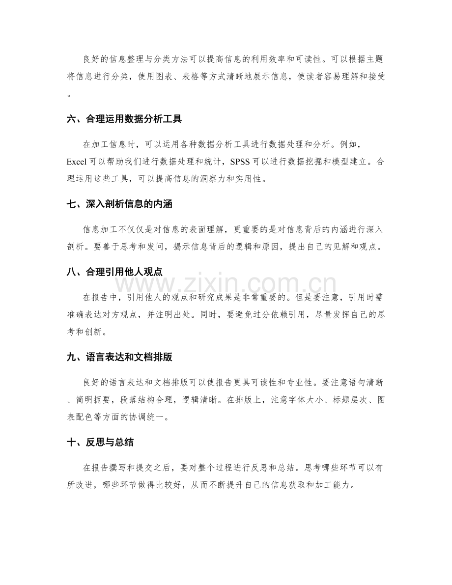 工作报告的信息获取与加工技巧.docx_第2页